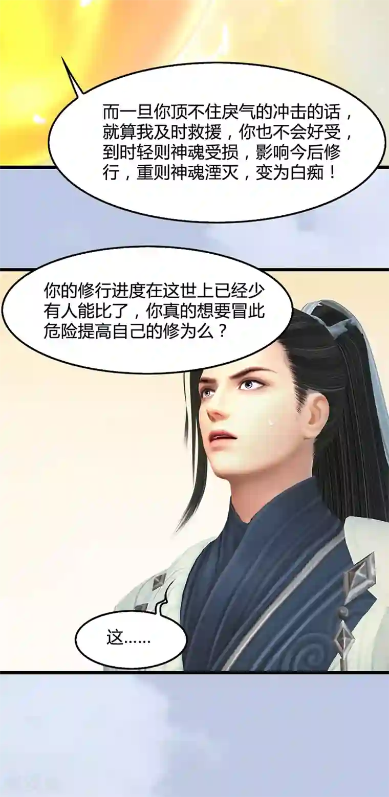 剑玲珑第109话 抵达岭南