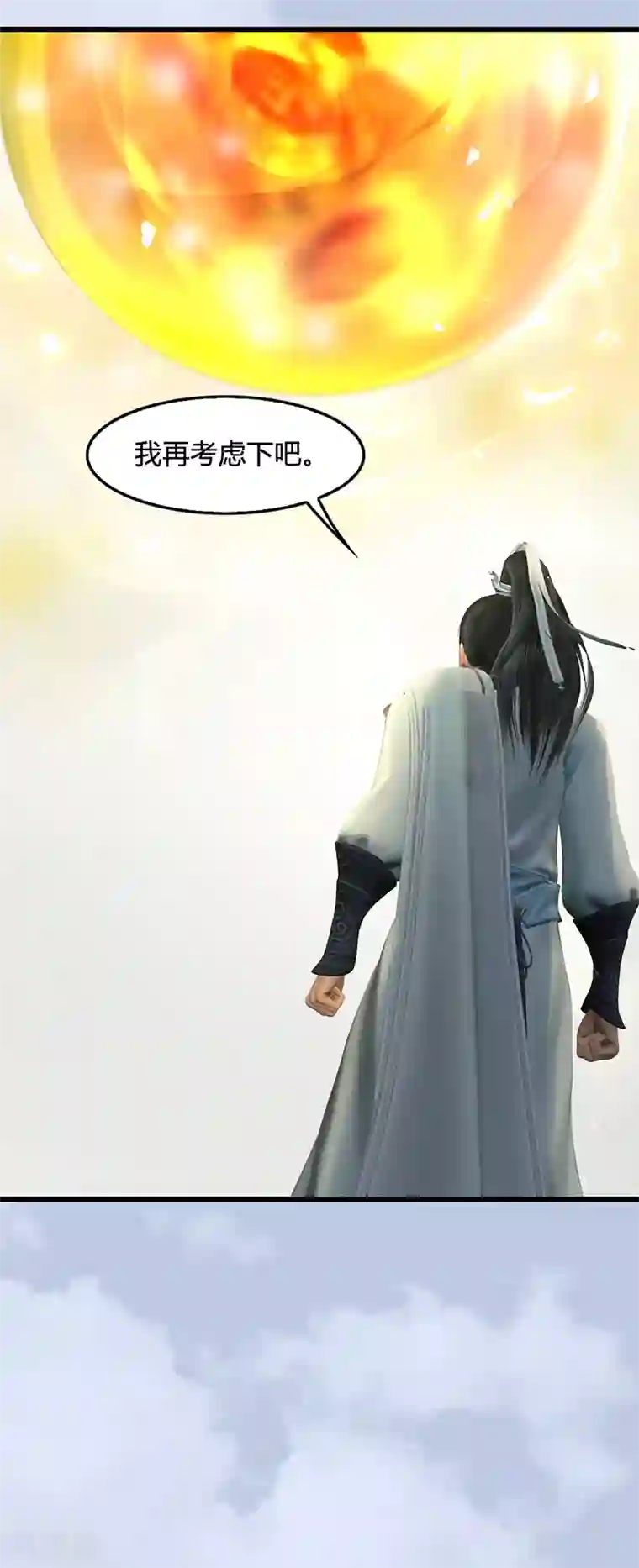剑玲珑第109话 抵达岭南