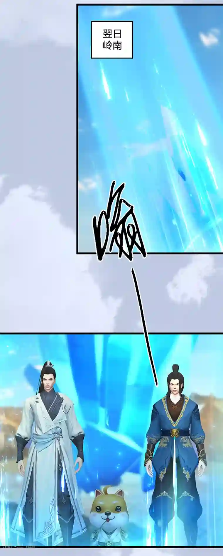 剑玲珑第109话 抵达岭南