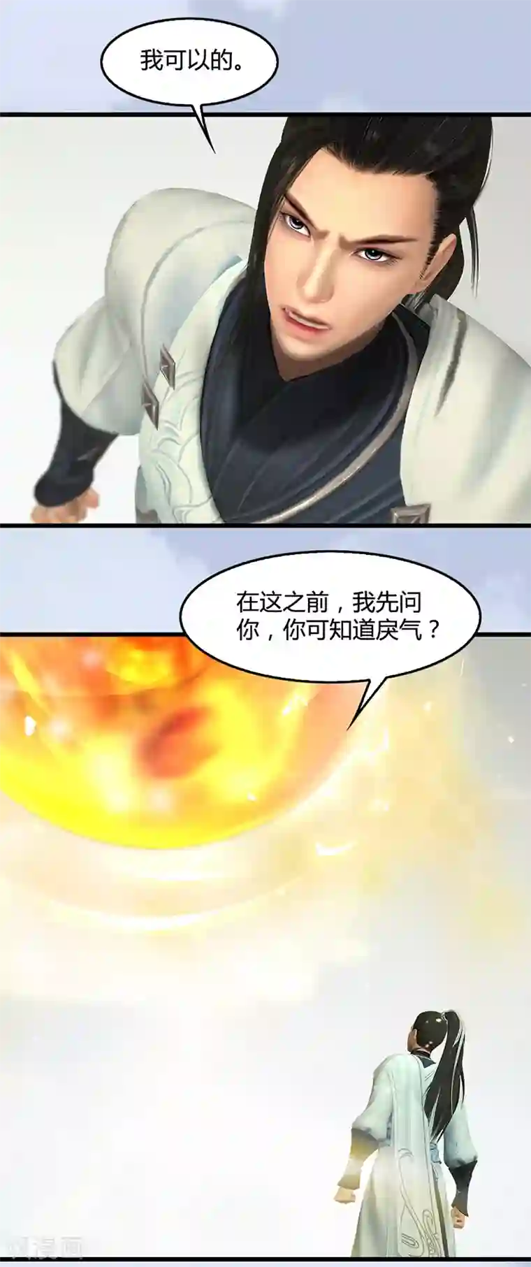 剑玲珑第109话 抵达岭南