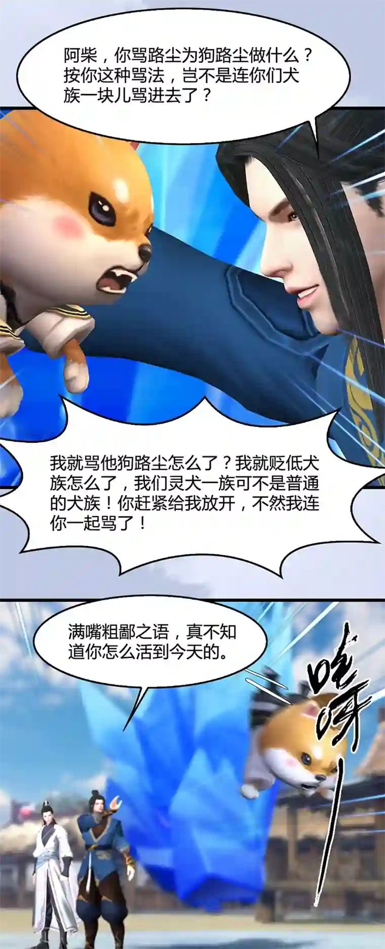 剑玲珑第109话 抵达岭南
