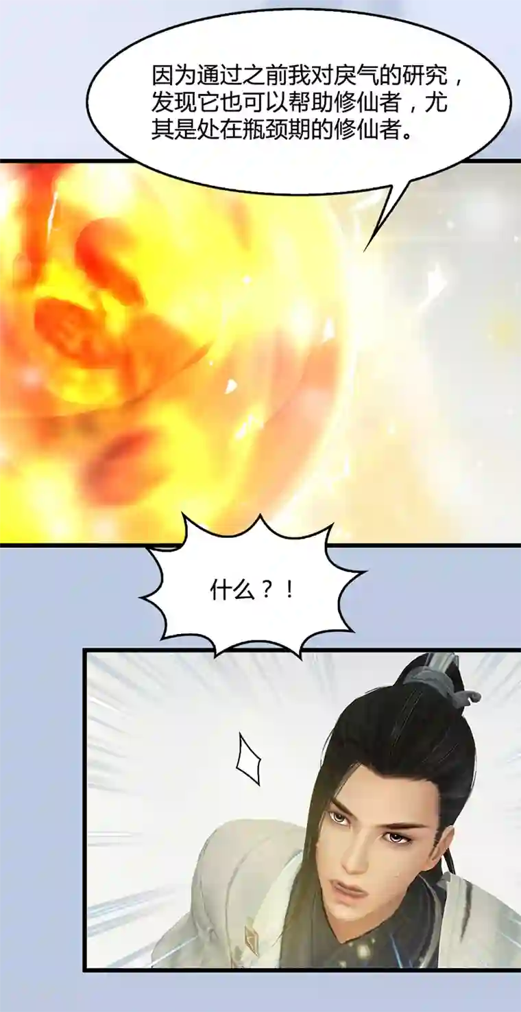 剑玲珑第109话 抵达岭南