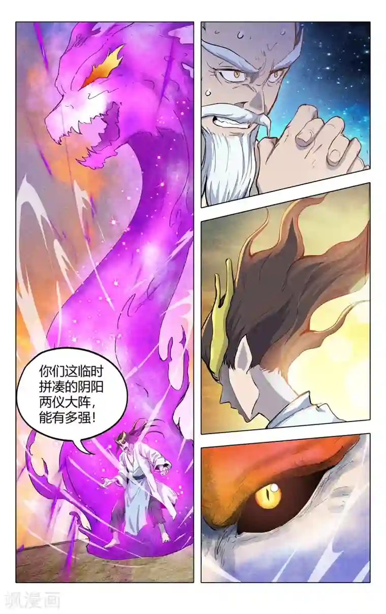 万界仙踪第319话