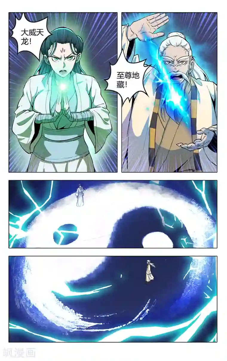 万界仙踪第319话