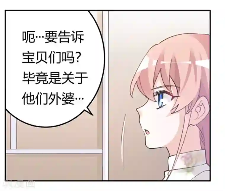 总裁的天价萌妻第220话 重回老宅