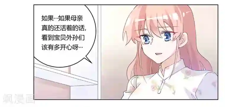 总裁的天价萌妻第220话 重回老宅