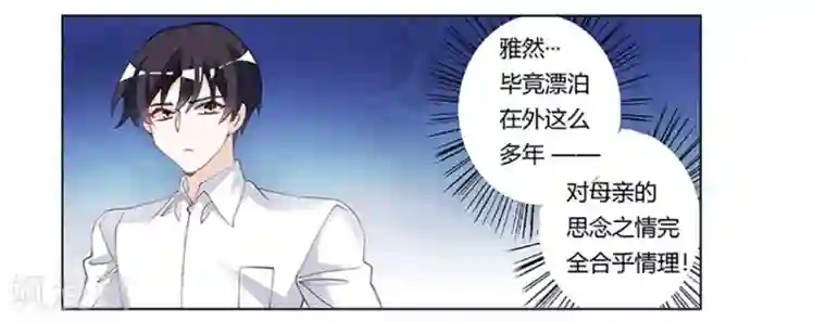总裁的天价萌妻第220话 重回老宅