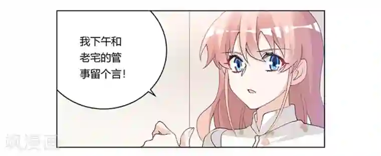 总裁的天价萌妻第220话 重回老宅