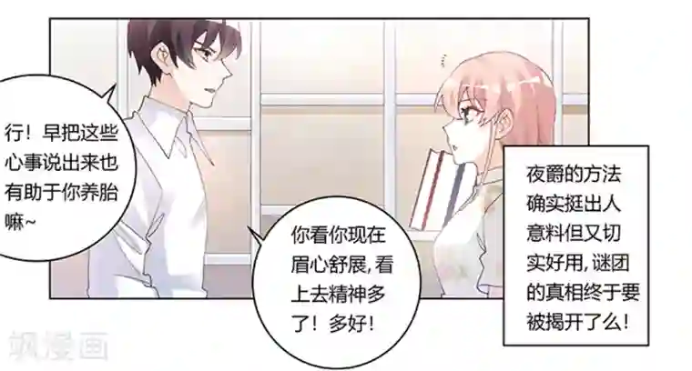 总裁的天价萌妻第220话 重回老宅