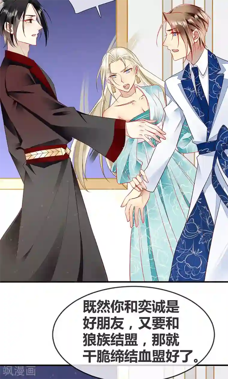 暗夜甜宠：误惹第一恶魔第59话 交换