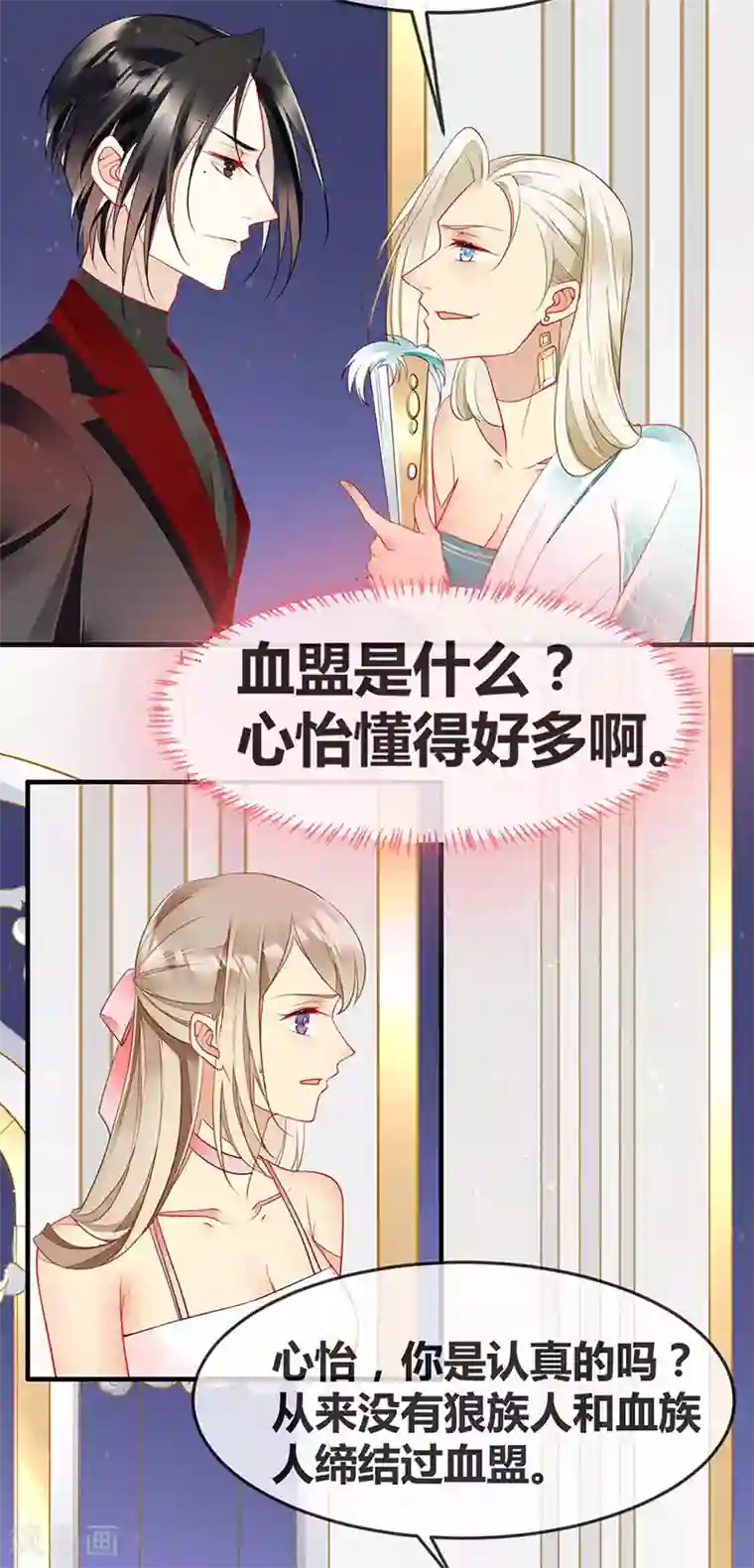 暗夜甜宠：误惹第一恶魔第59话 交换