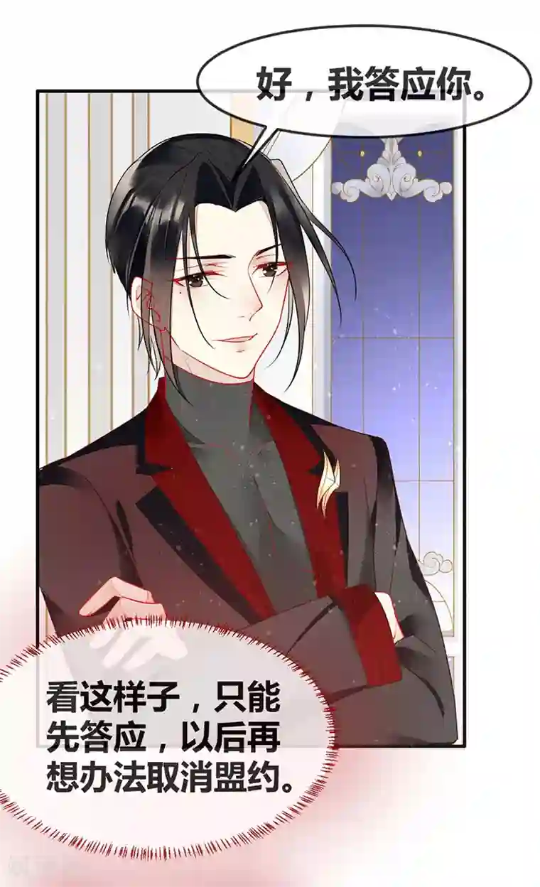 暗夜甜宠：误惹第一恶魔第59话 交换