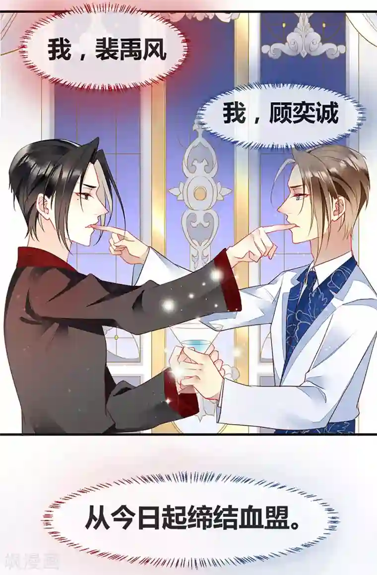 暗夜甜宠：误惹第一恶魔第59话 交换