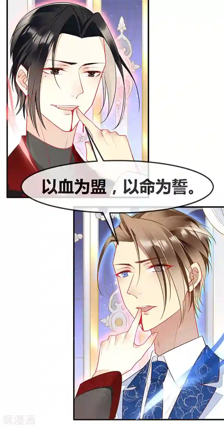 暗夜甜宠：误惹第一恶魔第59话 交换