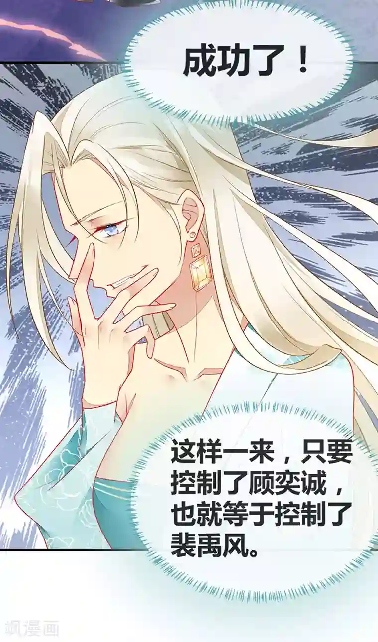 暗夜甜宠：误惹第一恶魔第59话 交换