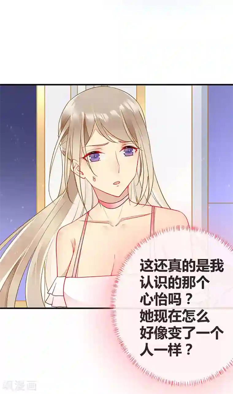 暗夜甜宠：误惹第一恶魔第59话 交换