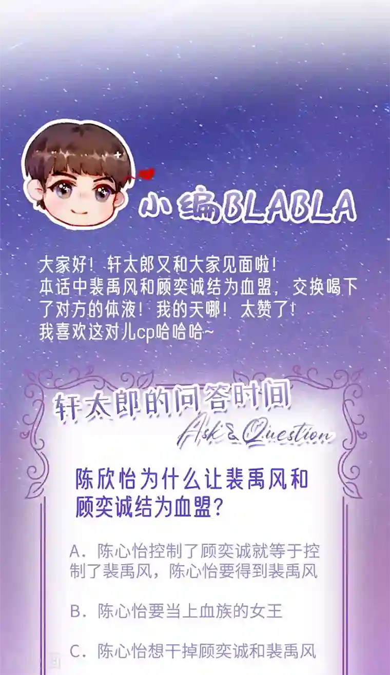 暗夜甜宠：误惹第一恶魔第59话 交换