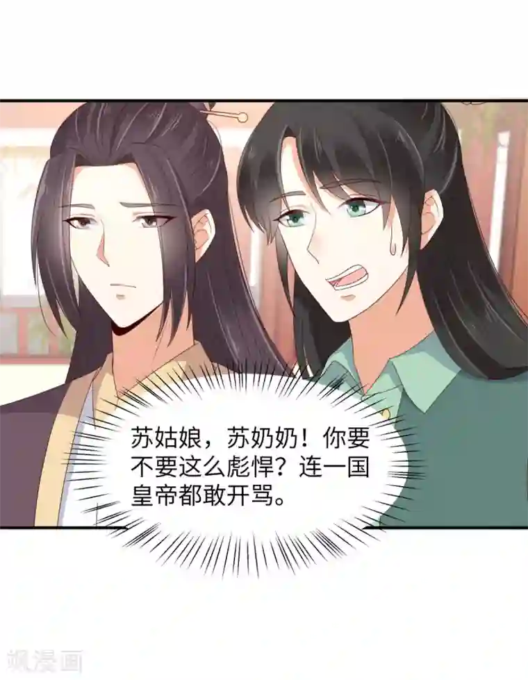 傲娇邪王宠入骨第81话 看你是活腻了