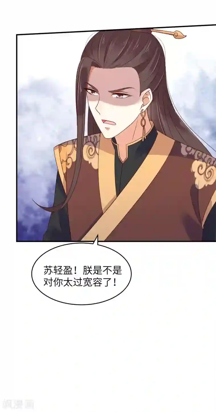 傲娇邪王宠入骨第81话 看你是活腻了