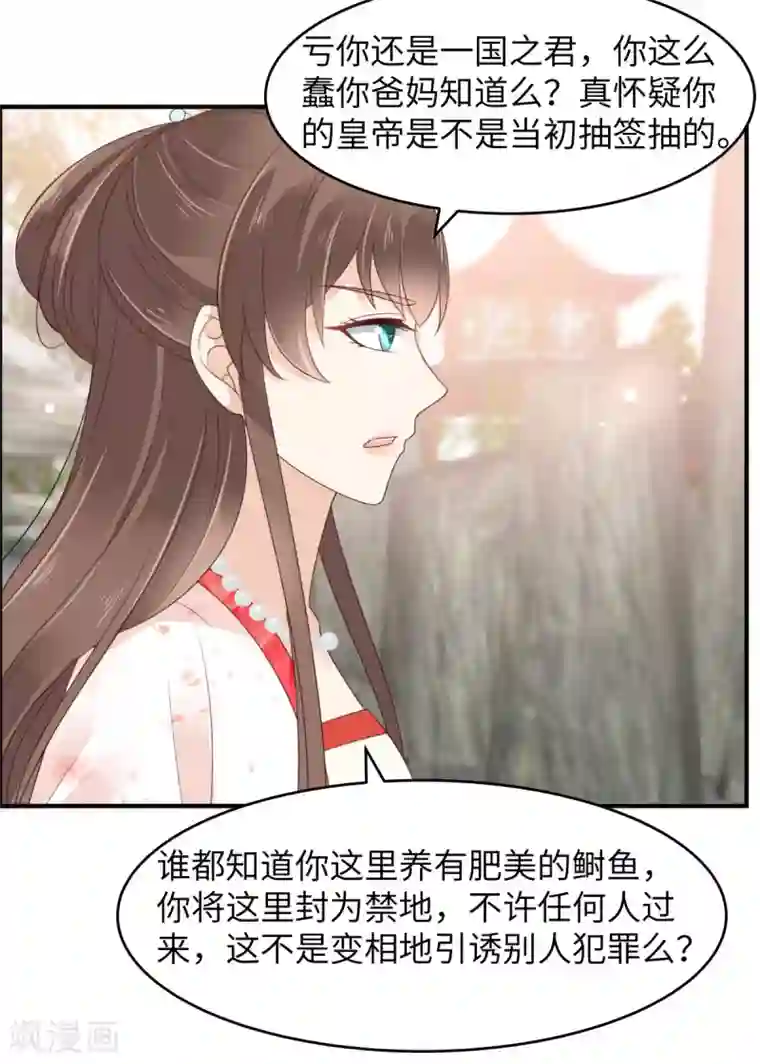 傲娇邪王宠入骨第81话 看你是活腻了