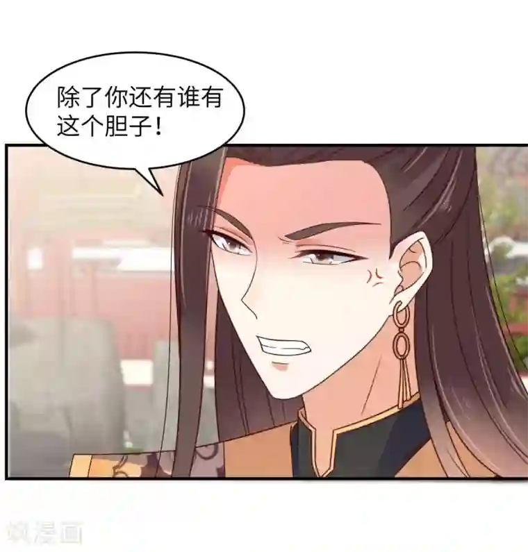 傲娇邪王宠入骨第81话 看你是活腻了