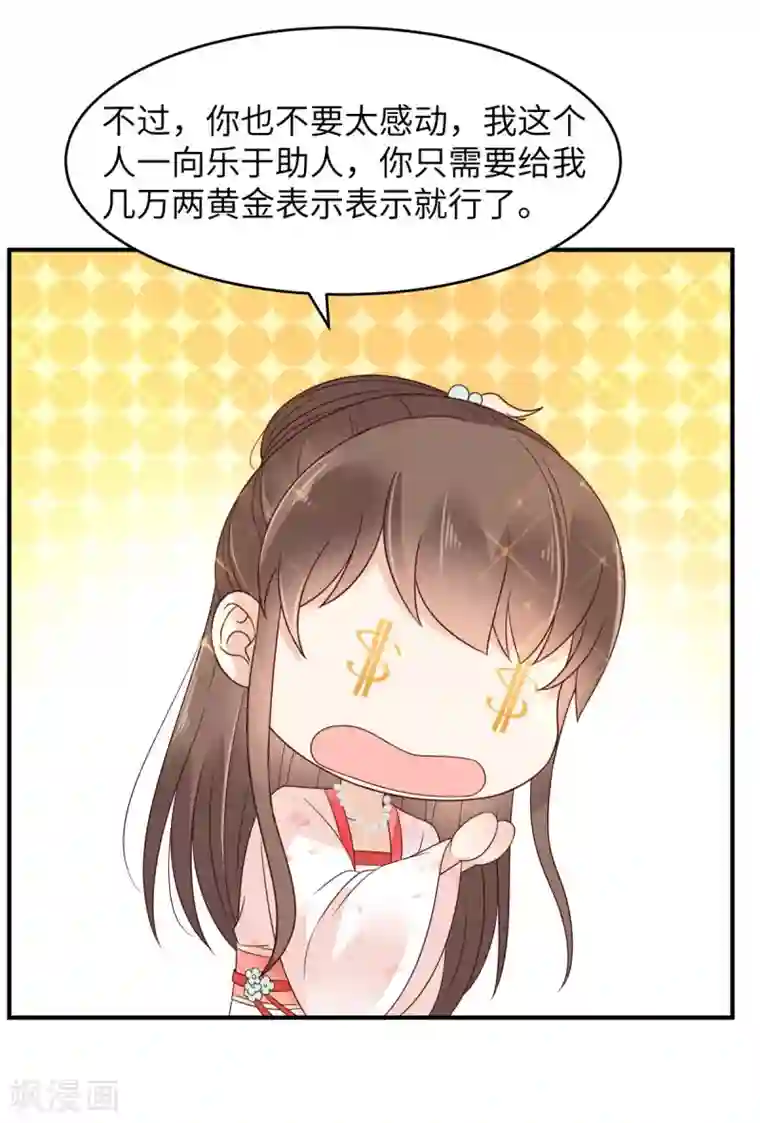 傲娇邪王宠入骨第81话 看你是活腻了