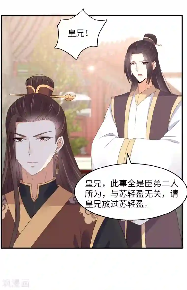 傲娇邪王宠入骨第81话 看你是活腻了