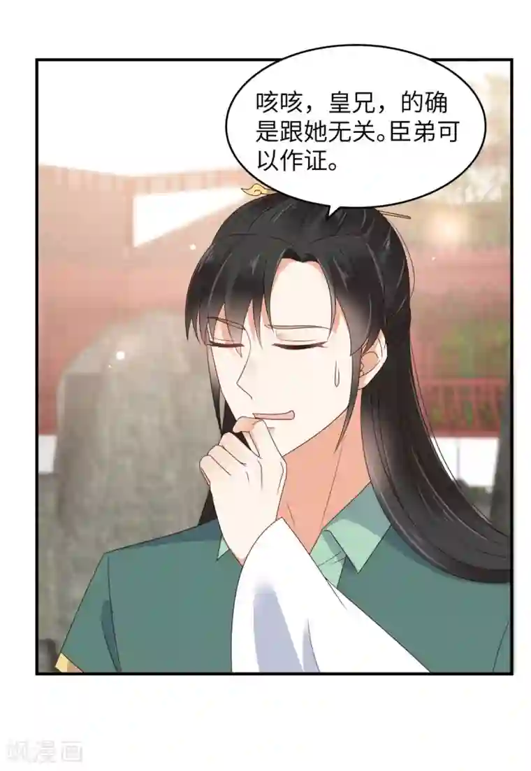傲娇邪王宠入骨第81话 看你是活腻了