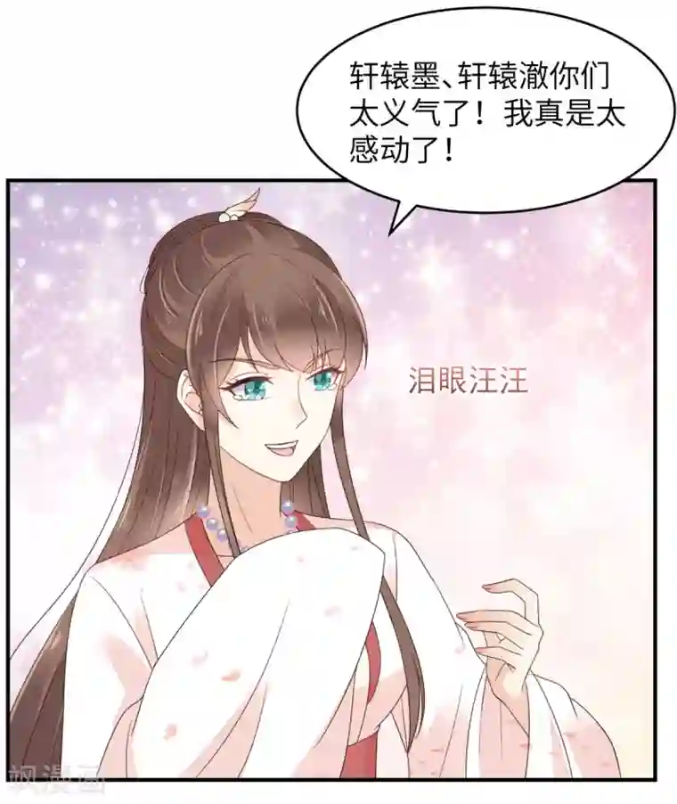 傲娇邪王宠入骨第81话 看你是活腻了