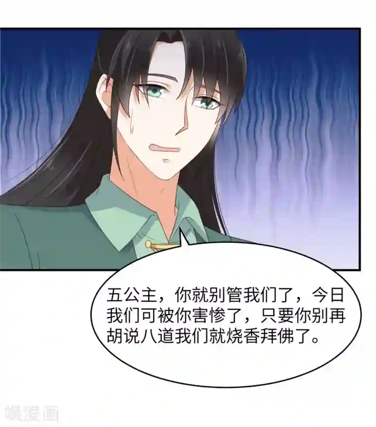 傲娇邪王宠入骨第81话 看你是活腻了