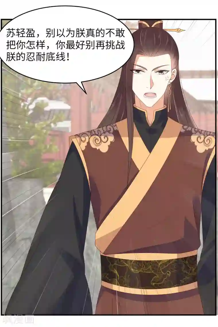 傲娇邪王宠入骨第81话 看你是活腻了
