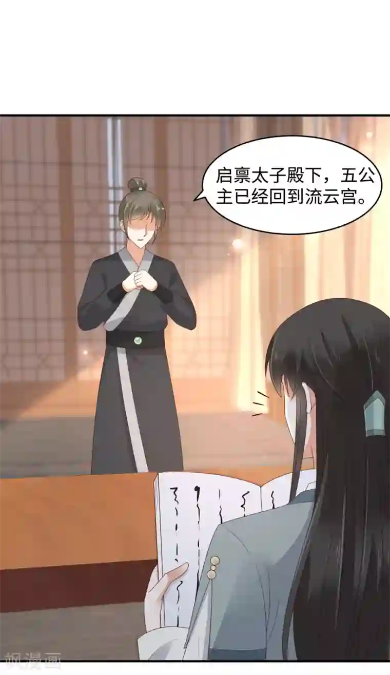傲娇邪王宠入骨第81话 看你是活腻了