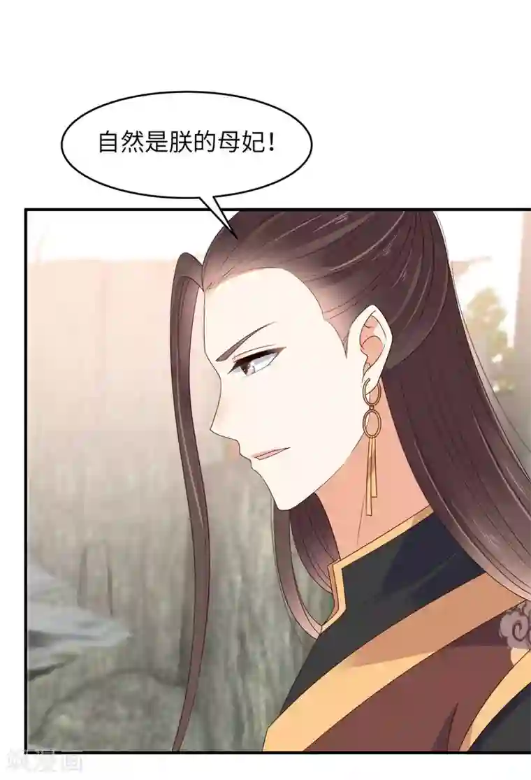 傲娇邪王宠入骨第81话 看你是活腻了