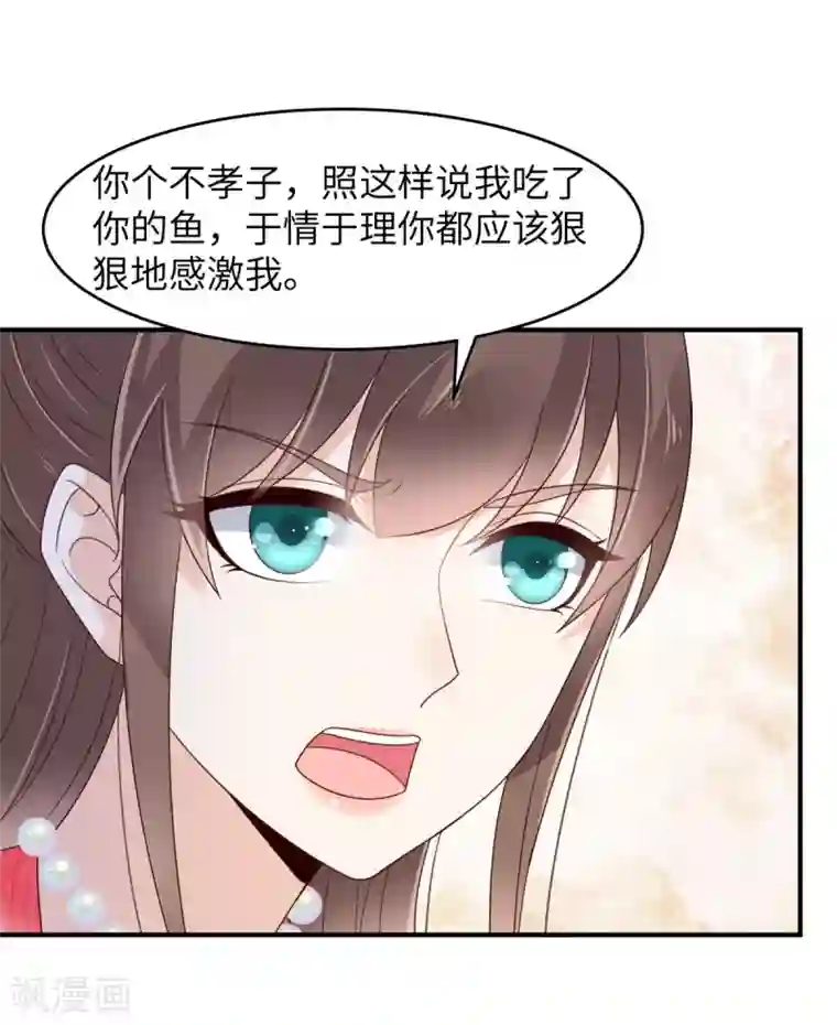 傲娇邪王宠入骨第81话 看你是活腻了
