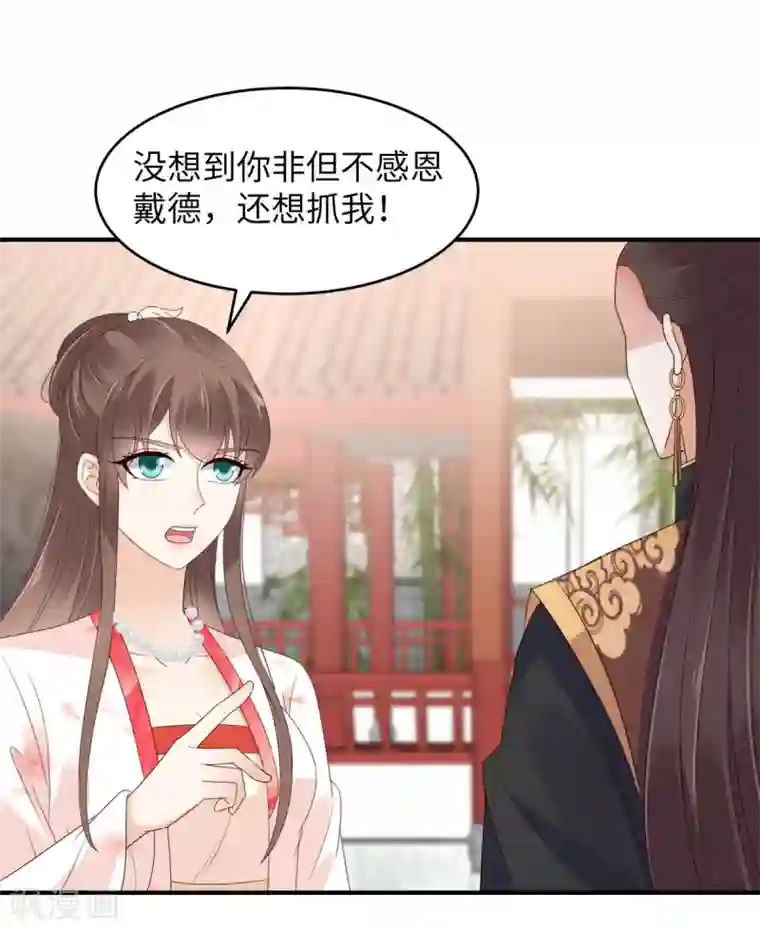 傲娇邪王宠入骨第81话 看你是活腻了