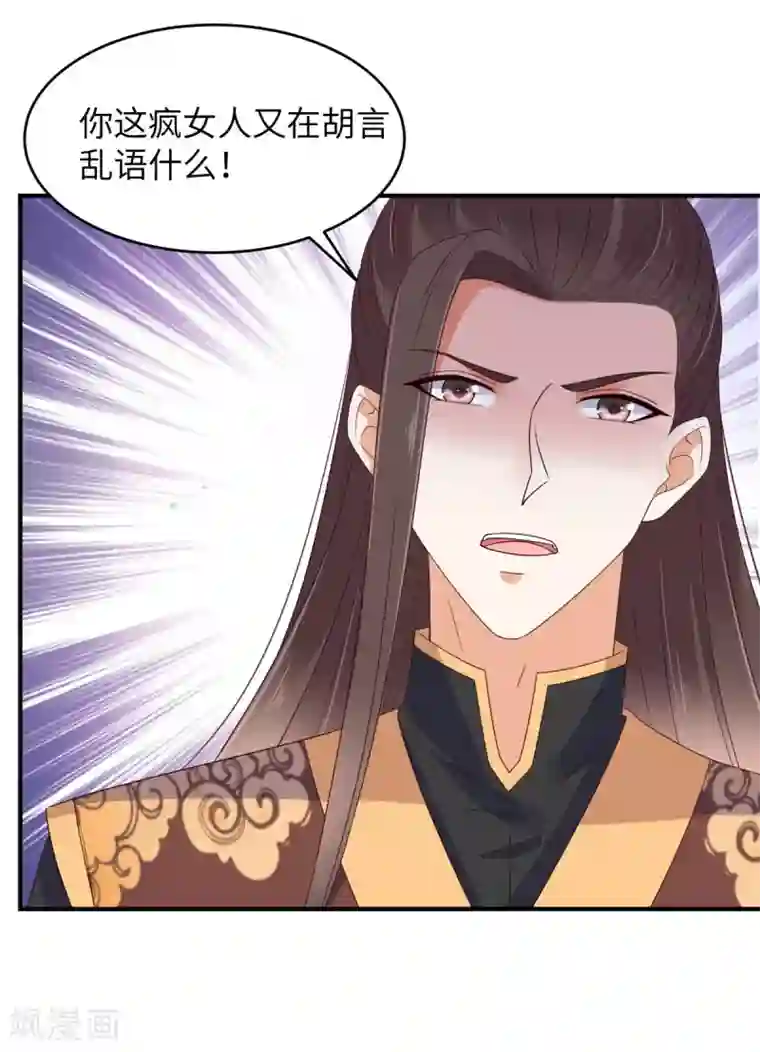 傲娇邪王宠入骨第81话 看你是活腻了