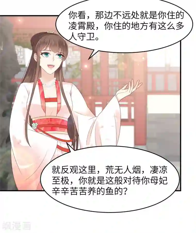 傲娇邪王宠入骨第81话 看你是活腻了