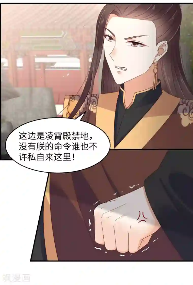 傲娇邪王宠入骨第81话 看你是活腻了