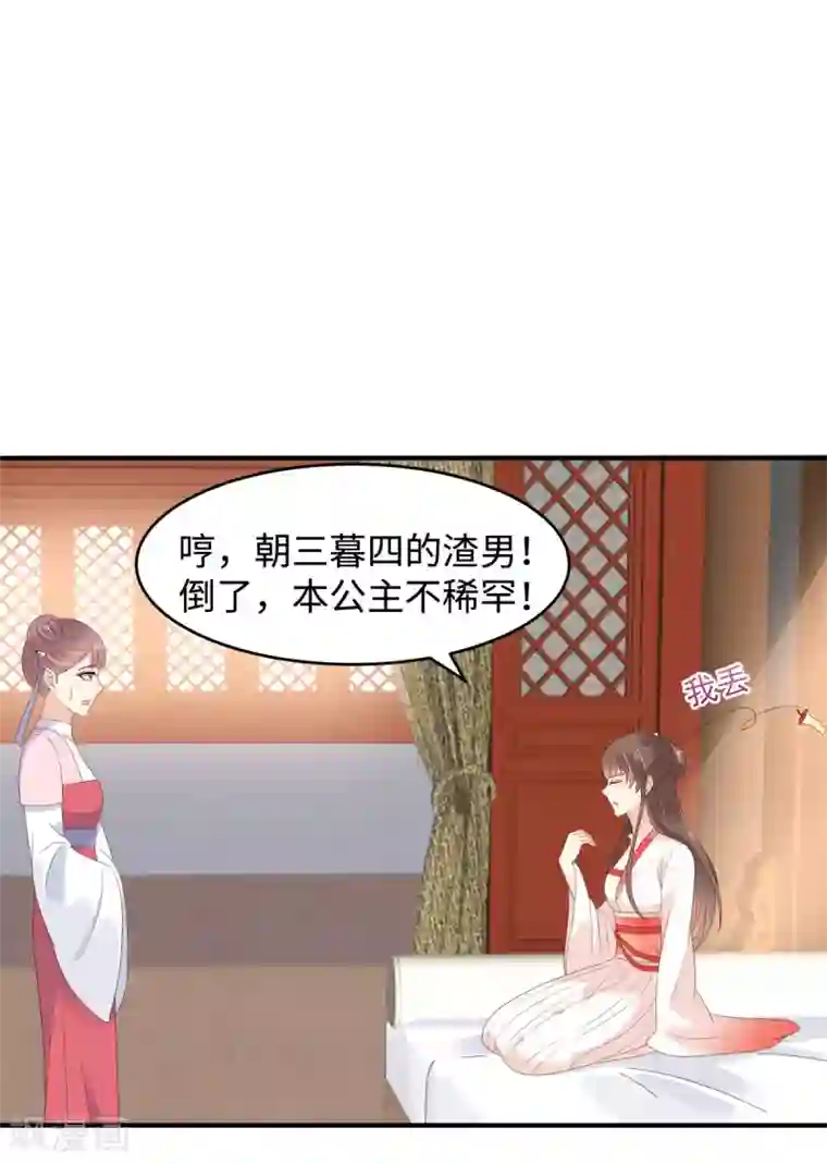 傲娇邪王宠入骨第82话 幼稚鬼互相吃醋