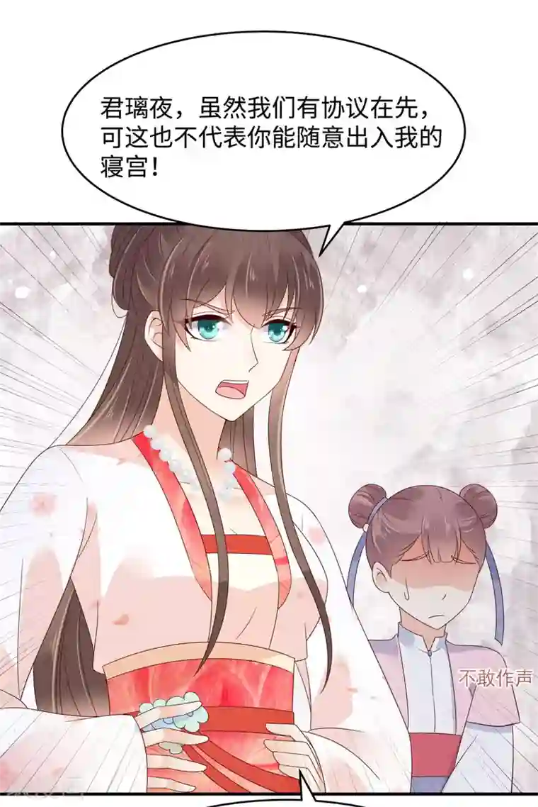 傲娇邪王宠入骨第82话 幼稚鬼互相吃醋