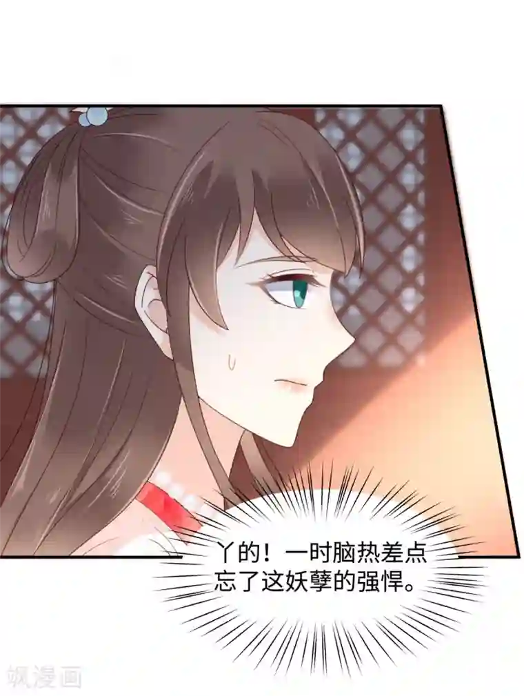 傲娇邪王宠入骨第82话 幼稚鬼互相吃醋