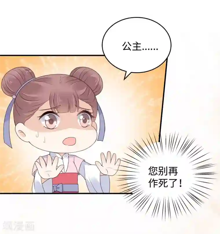 傲娇邪王宠入骨第82话 幼稚鬼互相吃醋