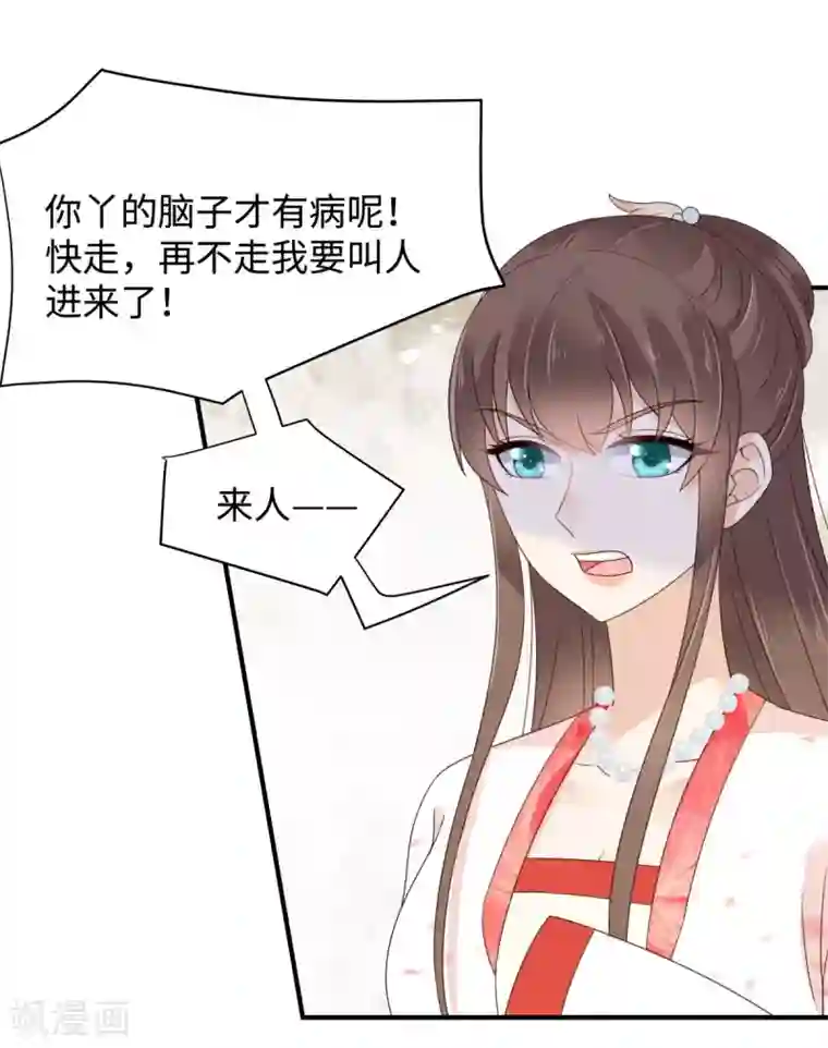 傲娇邪王宠入骨第82话 幼稚鬼互相吃醋