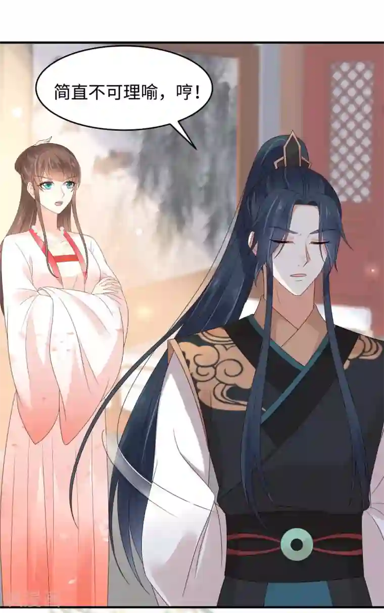 傲娇邪王宠入骨第82话 幼稚鬼互相吃醋