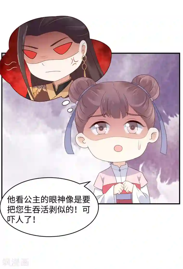 傲娇邪王宠入骨第82话 幼稚鬼互相吃醋