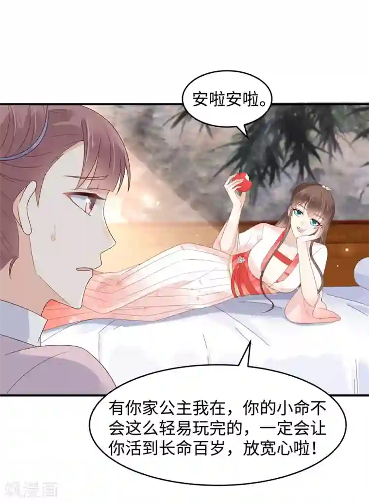 傲娇邪王宠入骨第82话 幼稚鬼互相吃醋