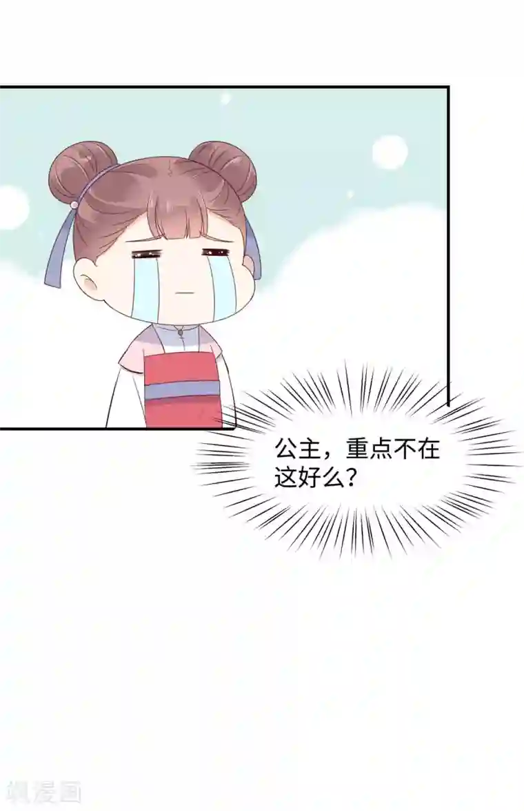 傲娇邪王宠入骨第82话 幼稚鬼互相吃醋