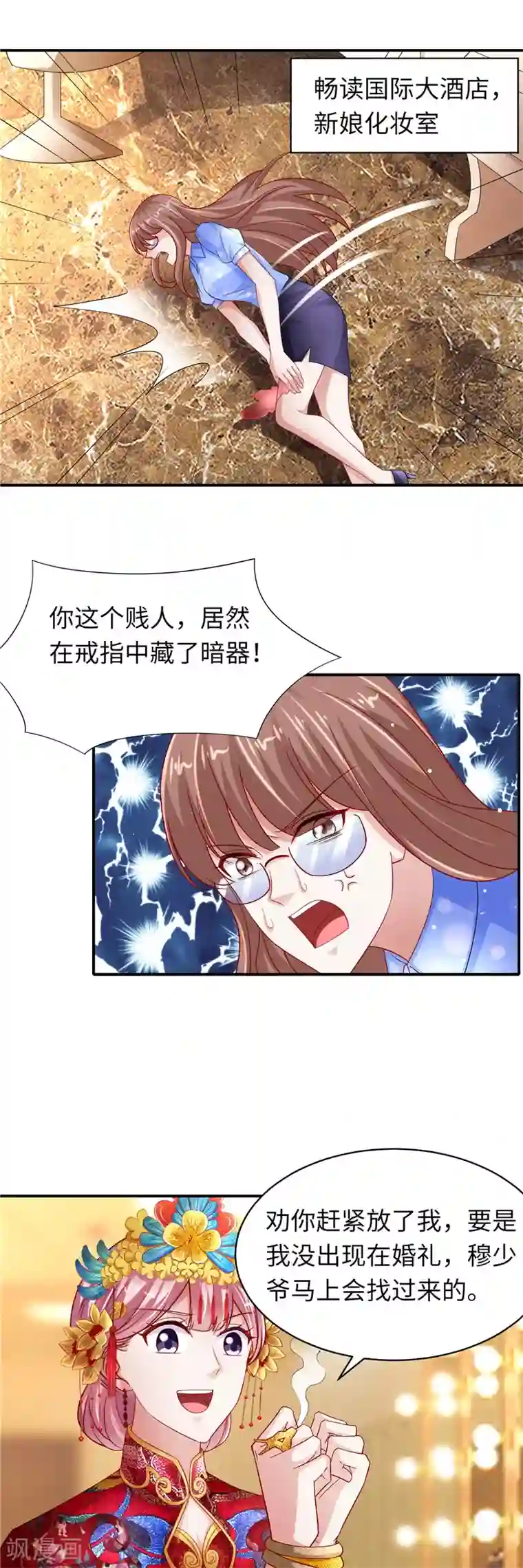 先婚后宠:Boss很深情第二季第131话 自救