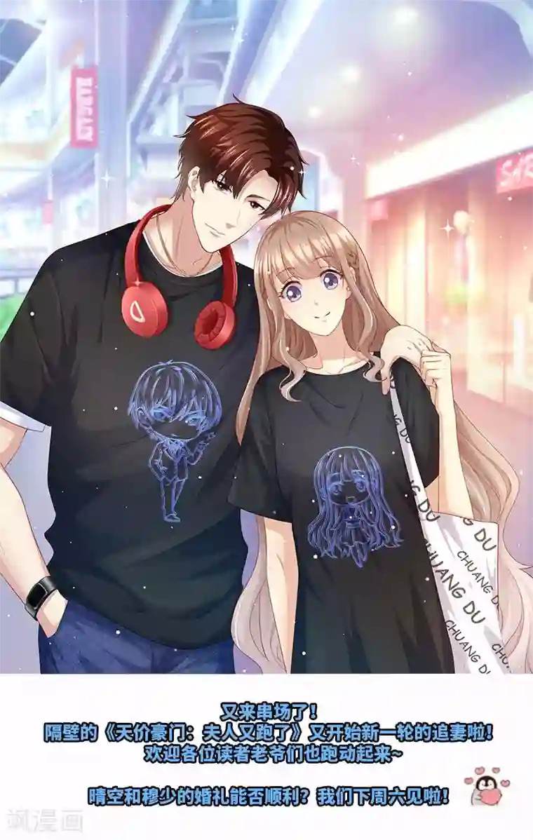 先婚后宠:Boss很深情第二季第131话 自救