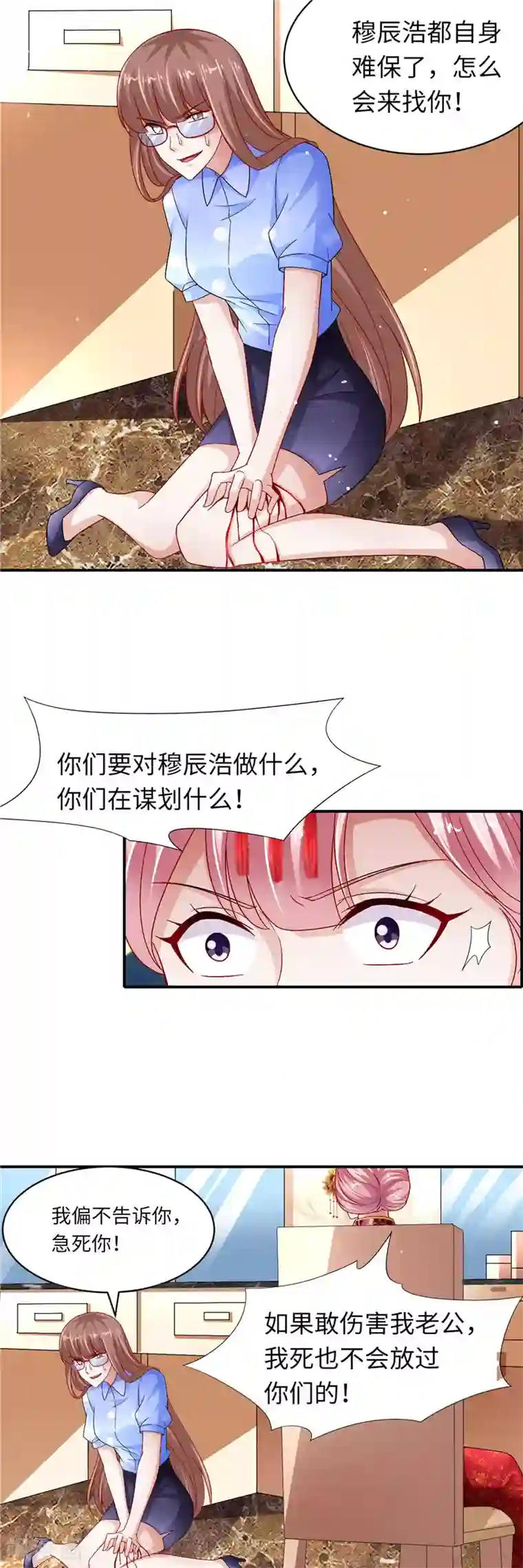 先婚后宠:Boss很深情第二季第131话 自救